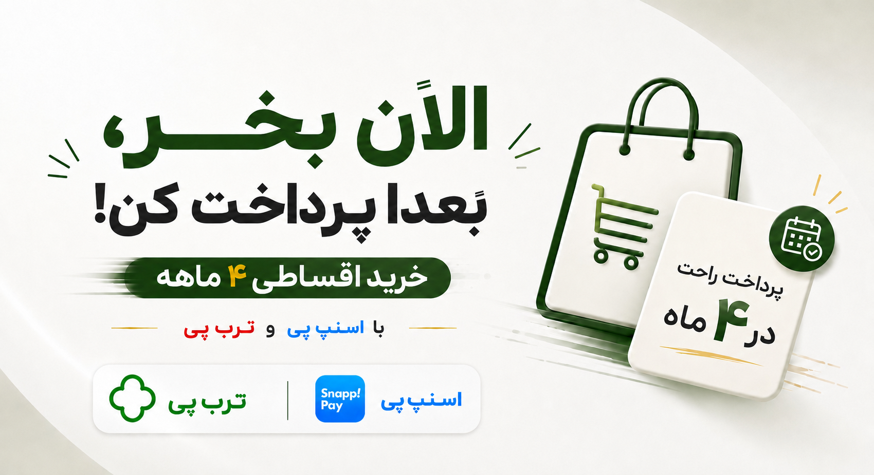 پرداخت قسطی