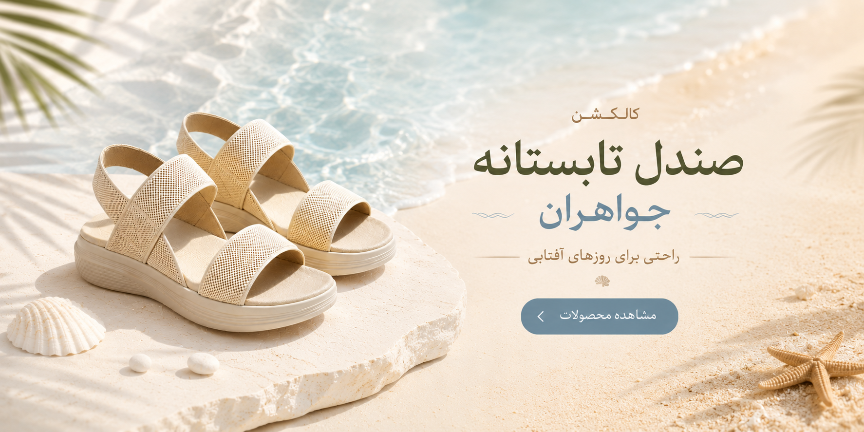بنر صندل