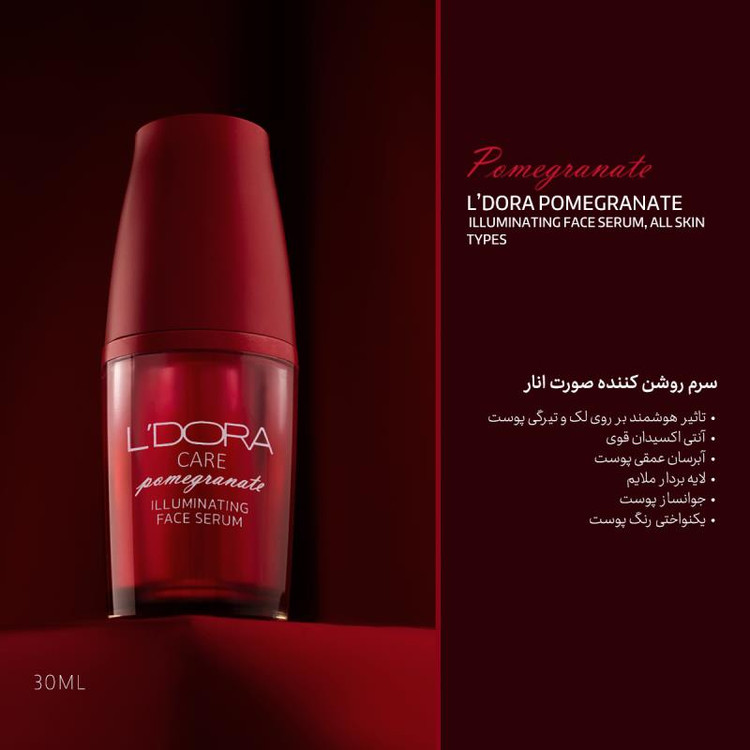 سرم روشن کننده صورت انار مناسب انواع پوست 30 میلی لیتر