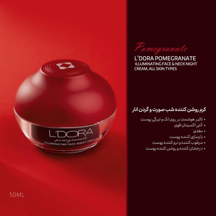 کرم روشن کننده شب صورت و گردن انار مناسب انواع پوست 50 میلی لیتر