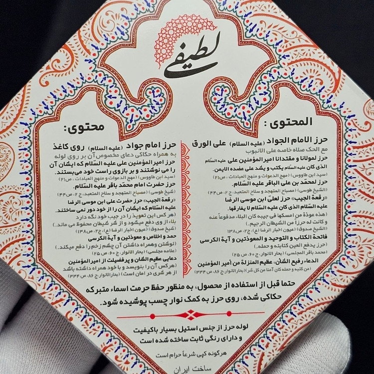 پک کامل حرز امام جواد (ع) و پنج حرز دیگر به همراه زنجیر استیل کد 39448